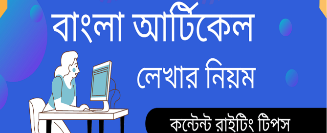 কিভাবে বাংলা আর্টিকেলে ইন্টারন্যাশনাল Google AdSense অ্যাড দেখানো যায়?