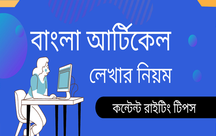 কিভাবে বাংলা আর্টিকেলে ইন্টারন্যাশনাল Google AdSense অ্যাড দেখানো যায়?