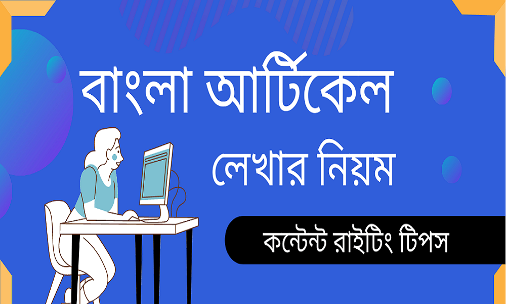 কিভাবে বাংলা আর্টিকেলে ইন্টারন্যাশনাল Google AdSense অ্যাড দেখানো যায়?